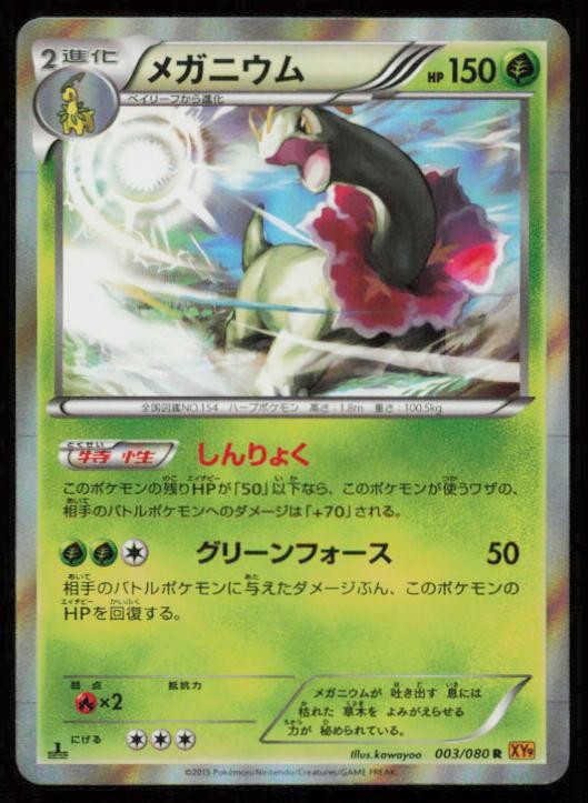 MEGANIUM 003/080 POKEMON CARD JAPANESE XY9 RAGE OF THE BROKEN HEAVENS RARE LP