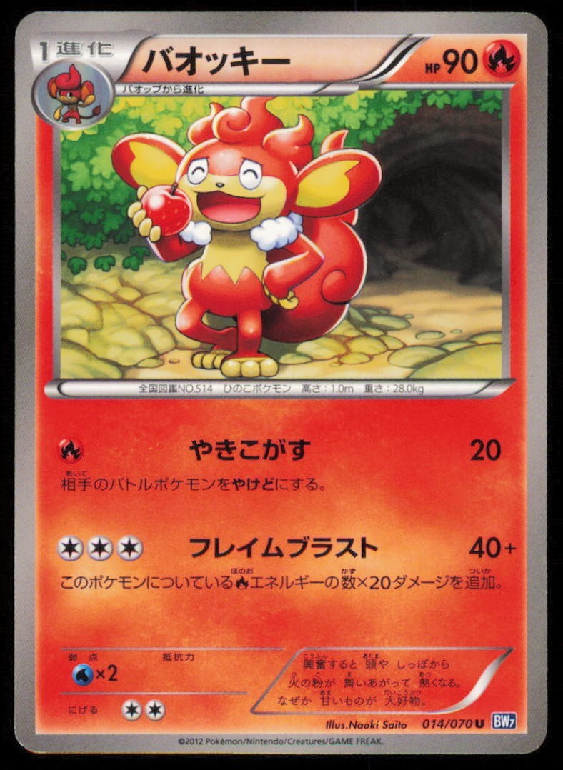 SIMISEAR 014/070 POKEMON CARD JAPANESE BW7 PLASMA GALE UNCOMMON PLAYED