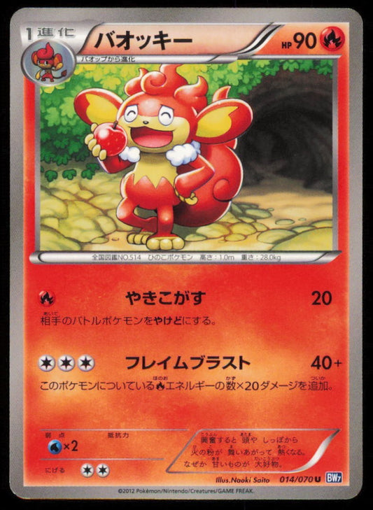 SIMISEAR 014/070 POKEMON CARD JAPANESE BW7 PLASMA GALE UNCOMMON PLAYED