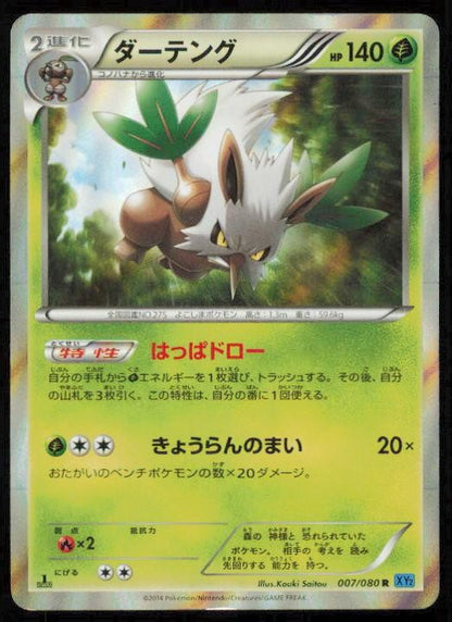 SHIFTRY 007/080 POKEMON CARD JAPANESE XY2 WILD BLAZE RARE MP