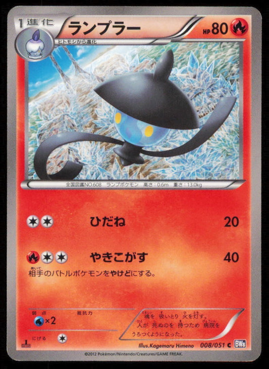 LAMPENT 008/051 POKEMON CARD JAPANESE BW8 SPIRAL FORCE COMMON PLAYED