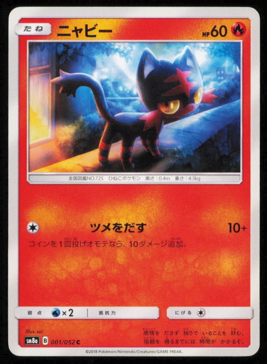 LITTEN 001/052 POKEMON CARD JAPANESE SM8a DARK ORDER COMMON PLAYED