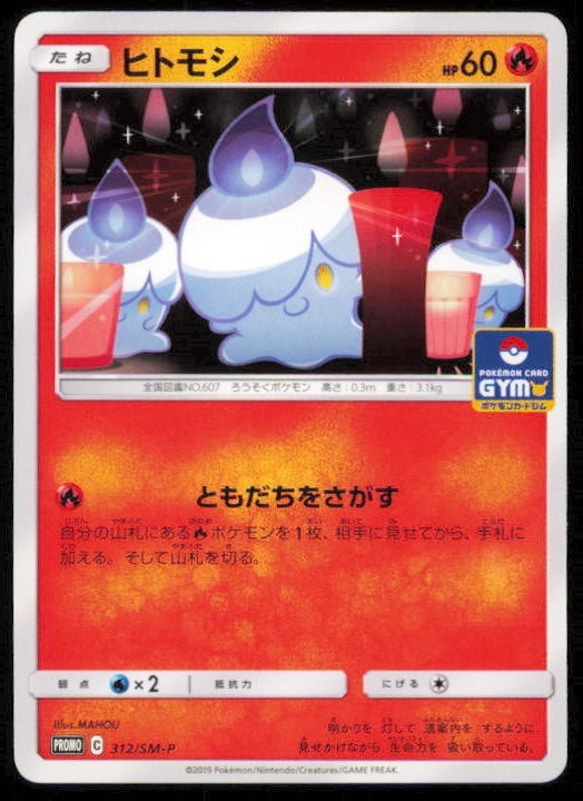 LITWICK 312/SM-P POKEMON CARD JAPANESE GYM PACK BLACK STAR PROMO LP