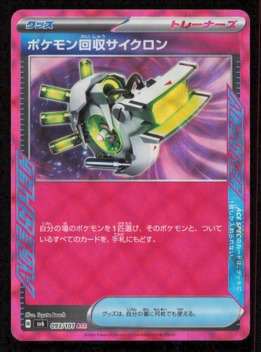 Scoop Up Cyclone (093/101) POKEMON JAPANESE Mask of Change  NM
