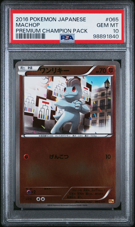 PSA 10 POKEMON CARD JAPANESE Premium Champion Pack