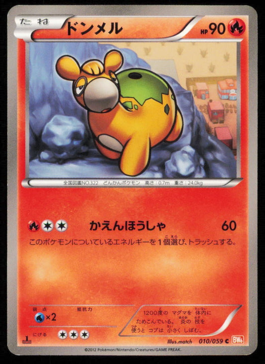 NUMEL 010/059 POKEMON CARD JAPANESE BW6 COLD FLARE COMMON PLAYED