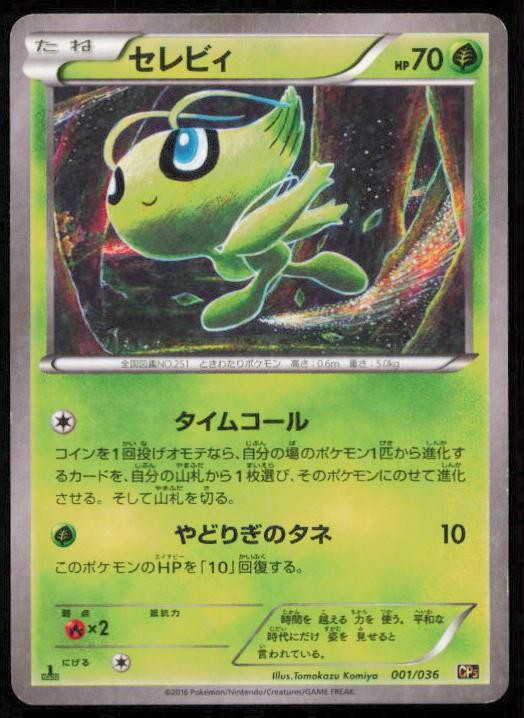 CELEBI 001/036 POKEMON CARD JAPANESE CP5 MYTHICAL DREAM SHINE HP