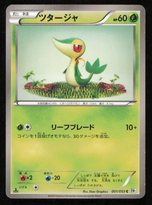 SNIVY 001/053 C POKEMON CARD JAPANESE BW1 WHITE COLLECTION COMMON  PLAYED
