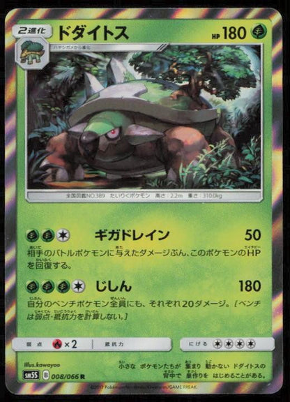 TORTERRA 008/066 POKEMON CARD JAPANESE SM5S ULTRA SUN RARE LP