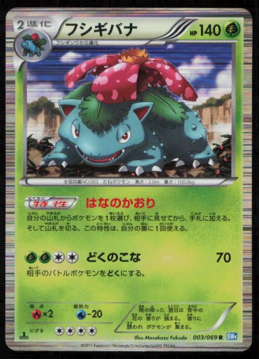 VENUSAUR 003/069 POKEMON CARD JAPANESE BW4 DARK RUSH RARE MP