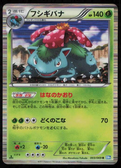VENUSAUR 003/069 POKEMON CARD JAPANESE BW4 DARK RUSH RARE MP