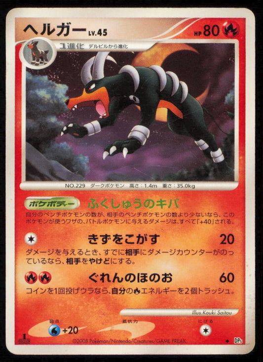 HOUNDOOM DP5 POKEMON CARD JAPANESE TEMPLE OF ANGER RARE DAMAGED