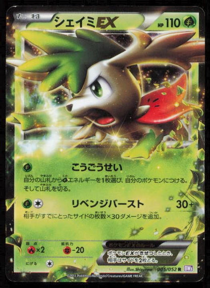 SHAYMIN EX 005/052 POKEMON CARD JAPANESE BW3 PSYCHO DRIVE RARE HP