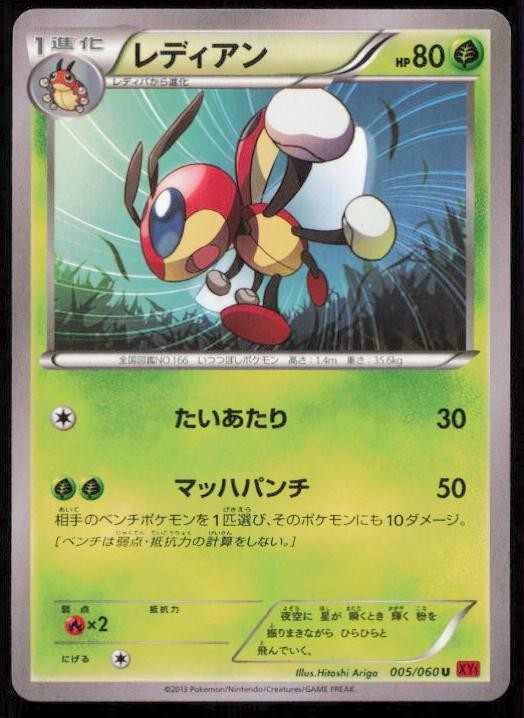LEDIAN 005/060 POKEMON CARD JAPANESE XY1 COLLECTION Y UNCOMMON NM