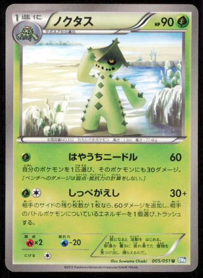 CACTURNE 005/051 POKEMON CARD JAPANESE BW8 THUNDER KNUCKLE UNCOMMON NM