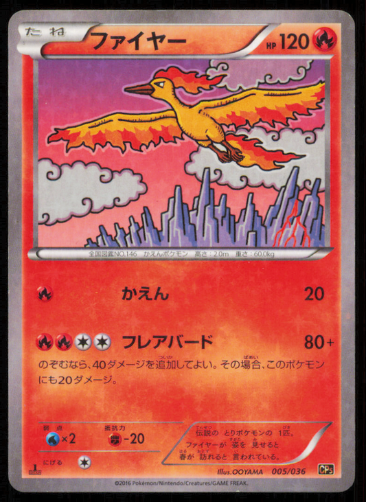 MOLTRES 005/036 POKEMON CARD JAPANESE CP5 MYTHICAL DREAM SHINE HOLO PLAYED