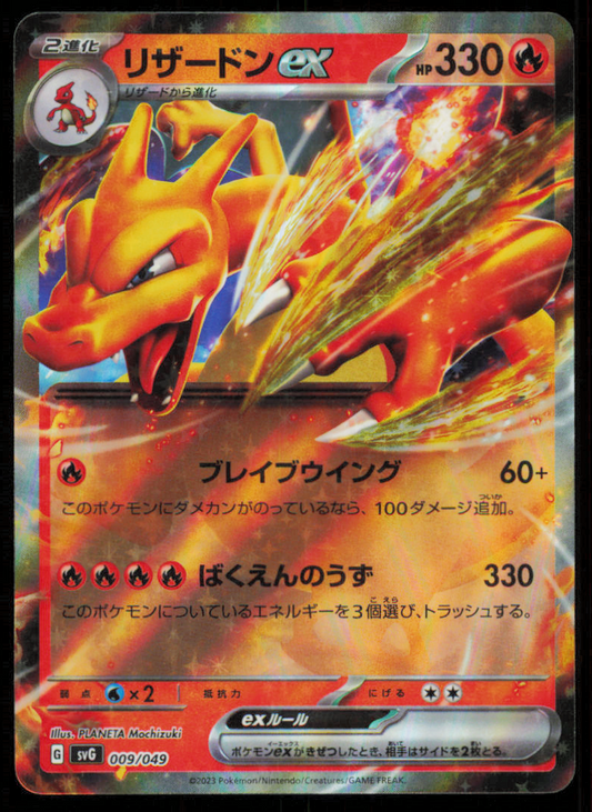 CHARIZARD EX 009/049 POKEMON CARD JAPANESE SVG SPECIAL DECK HOLO RARE LP