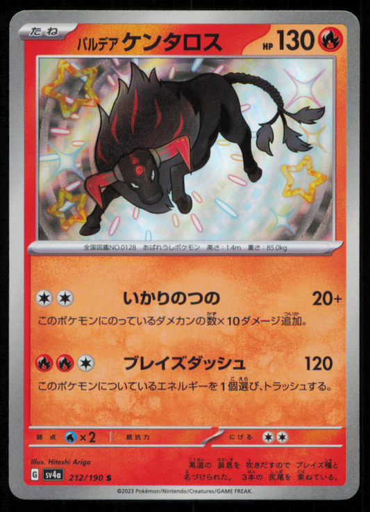 PALDEAN TAYRIS 212/190 S POKEMON CARD JAPANESE SV4a SHINY TREASURE  HOLO RARE NM