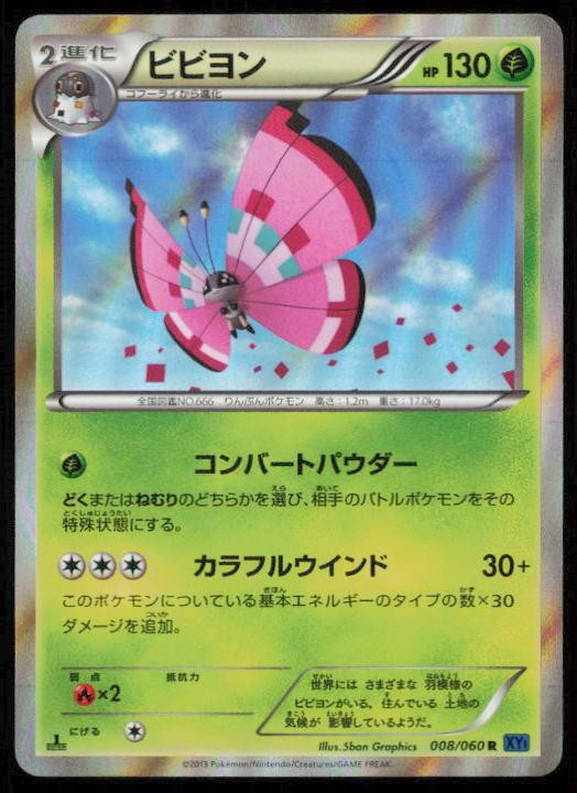 VIVILLON 008/060 POKEMON CARD JAPANESE XY1 COLLECTION X RARE NM