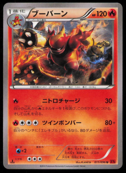 MAGMORTAR 011/096 POKEMON CARD JAPANESE XY3 RISING FIST UNCOMMON PLAYED