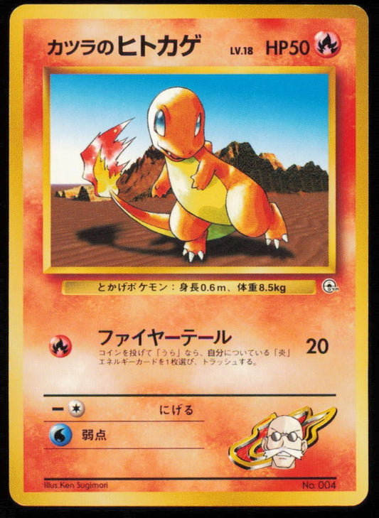 BLAINE'S CHARMANDER NO. 004 POKEMON CARD JAPANESE GYM CHALLENGE DECK  PLAYED