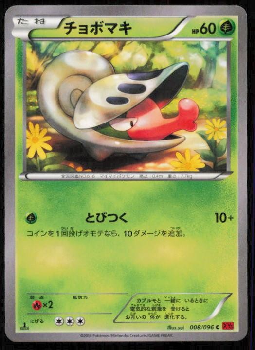 SHELMET 008/096 POKEMON CARD JAPANESE XY3 RISING FIST COMMON NM