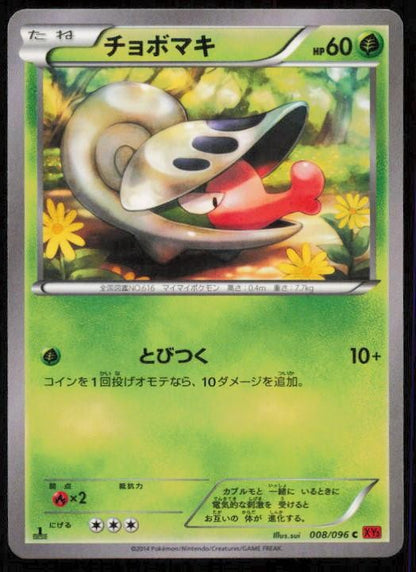 SHELMET 008/096 POKEMON CARD JAPANESE XY3 RISING FIST COMMON NM