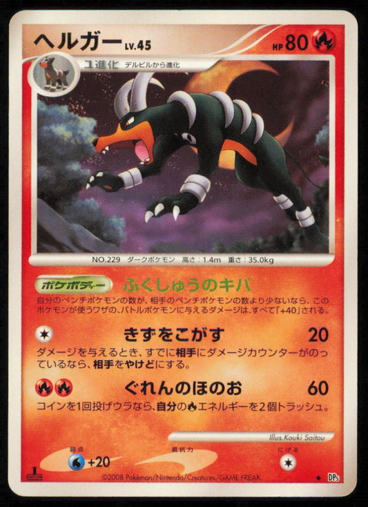 HOUNDOOM DP5 POKEMON CARD JAPANESE TEMPLE OF ANGER RARE PLAYED