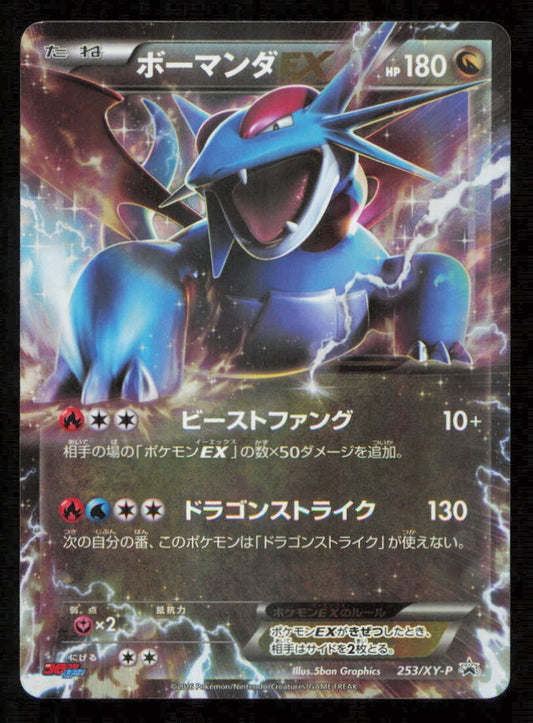 Salamence EX 253/XY-P POKEMON CARD JAPANESE XY BLACK STAR PROMO HOLO LP 