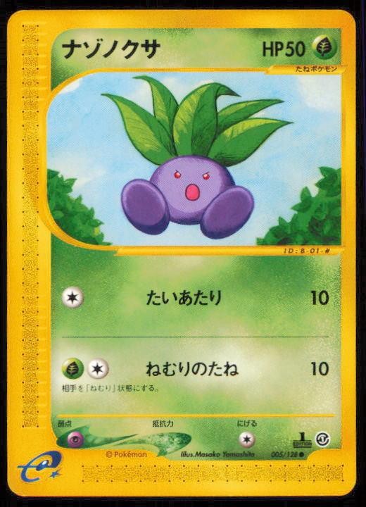 ODDISH 005/128 POKEMON CARD JAPANESE E SERIES E1 EXPEDITION COMMON NM