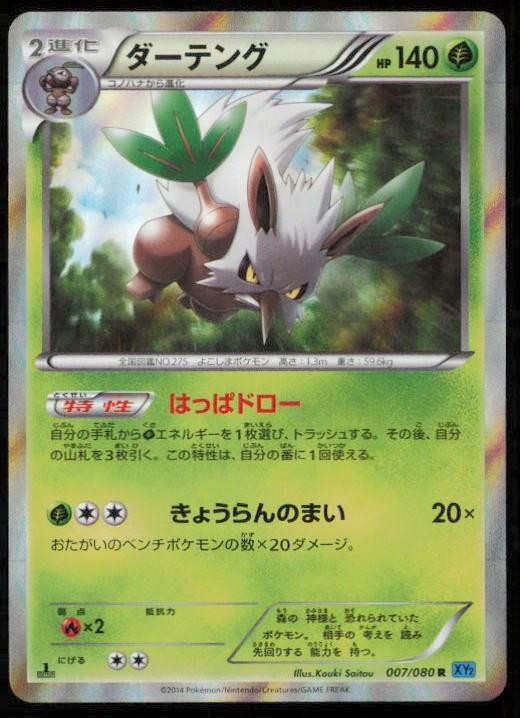 SHIFTRY 007/080 POKEMON CARD JAPANESE XY2 WILD BLAZE RARE LP