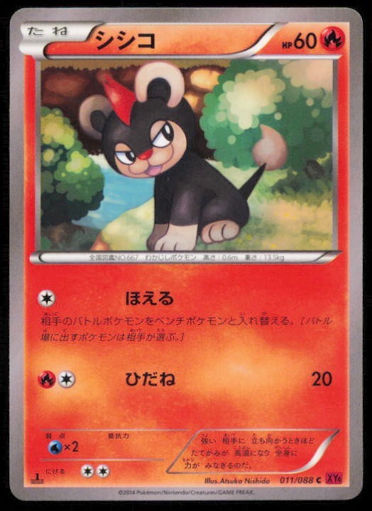 LITLEO 011/088 C POKEMON CARD JAPANESE XY4 PHANTOM GATE COMMON LP