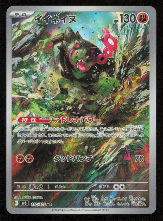 OKIDOGI 110/101 AR POKEMON JAPANESE SV6 MASK OF CHANGE FULL ART RARE HOLO NM