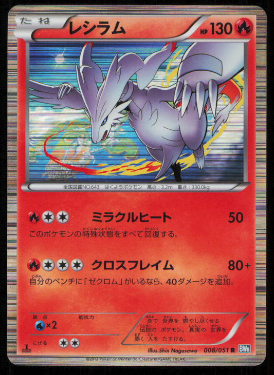 RESHIRAM 008/051 R POKEMON CARD JAPANESE BW8 THUNDER KNUCKLE HOLO RARE DAMAGED