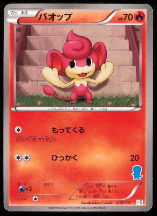 PANSEAR 009/037 POKEMON CARD JAPANESE BW HS BEGINNING SET DECK COMMON LP