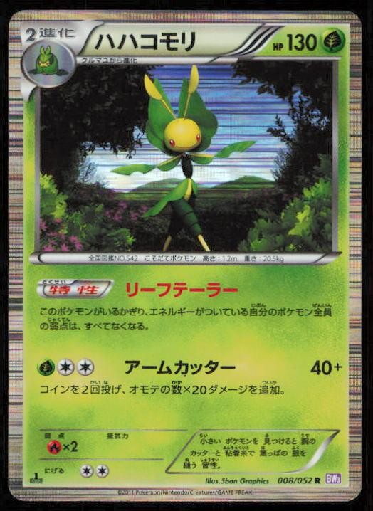 LEAVANNY 008/052 POKEMON CARD JAPANESE BW3 PSYCHO DRIVE RARE HP