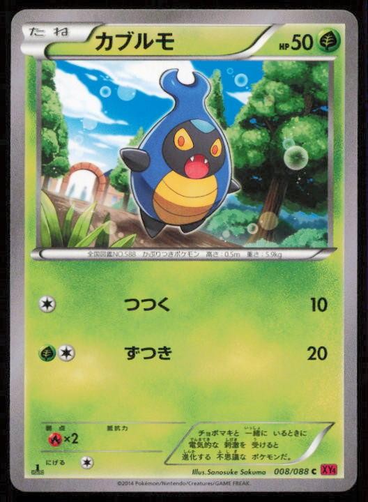 KARRABLAST 008/088 POKEMON CARD JAPANESE XY4 PHANTOM GATE COMMON NM