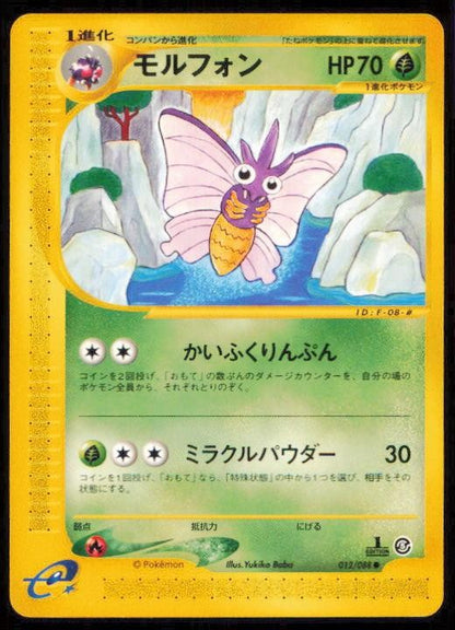 VENOMOTH 012/088 POKEMON CARD JAPANESE E SERIES E5 MYSTERIOUS MOUNTAINS NM