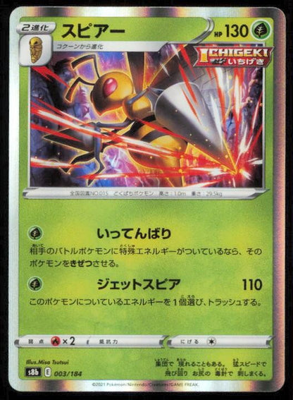 BEEDRILL 003/184 POKEMON CARD JAPANESE S8B VMAX CLIMAX NM