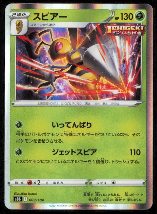 BEEDRILL 003/184 POKEMON CARD JAPANESE S8B VMAX CLIMAX NM