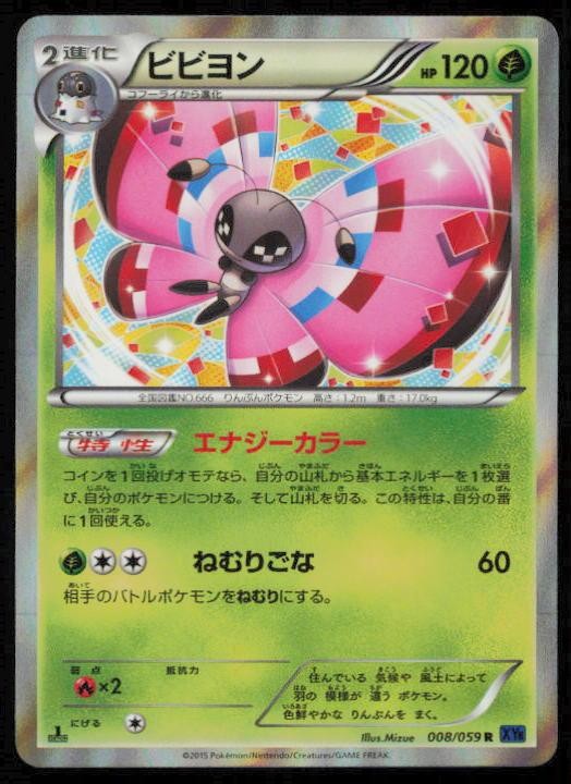 VIVILLON 008/059 POKEMON CARD JAPANESE XY8 BLUE SHOCK RARE LP