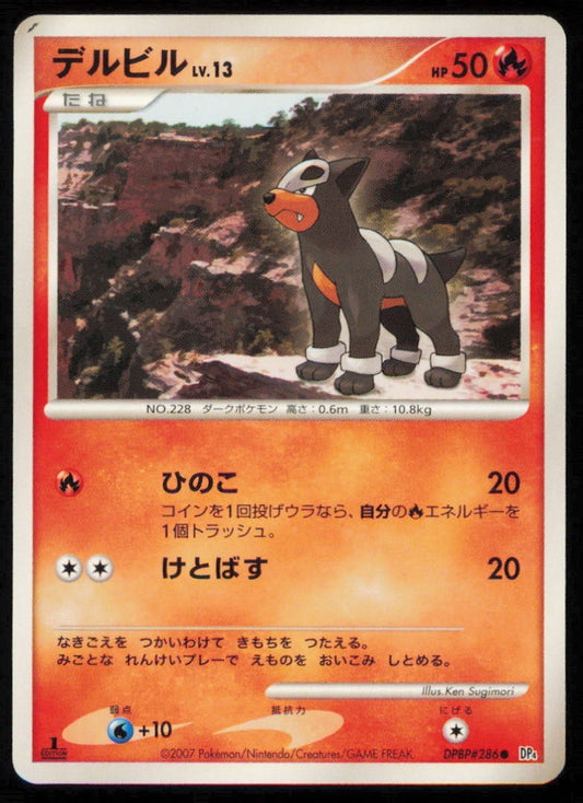 HOUNDOUR DPBP#286 POKEMON CARD JAPANESE DP4 MOONLIGHT PURSUIT COMMON PLAYED