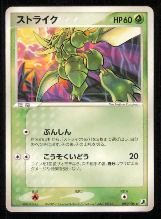 003/106 SCYTHER POKEMON CARD JAPANESE GOLDEN SKY, SILVERY OCEAN RARE PLAYED 
