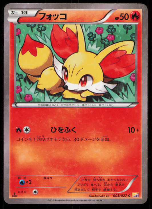 FENNEKIN 003/027 POKEMON CARD JAPANESE CP2 LEGENDARY SHINE HOLO LP