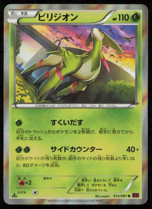 VIRIZION 012/081 POKEMON CARD JAPANESE XY7 BANDIT RING RARE HP