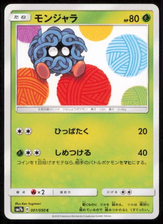 TANGELA 001/050 POKEMON CARD JAPANESE SM7B FAIRY RISE COMMON NM
