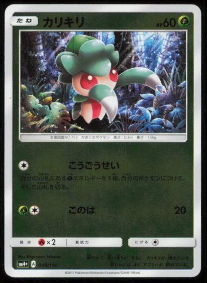 FOMANTIS 006/114 POKEMON CARD JAPANESE SM4+ GX BATTLE BOOST LP