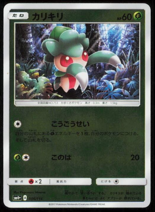 FOMANTIS 006/114 POKEMON CARD JAPANESE SM4+ GX BATTLE BOOST LP