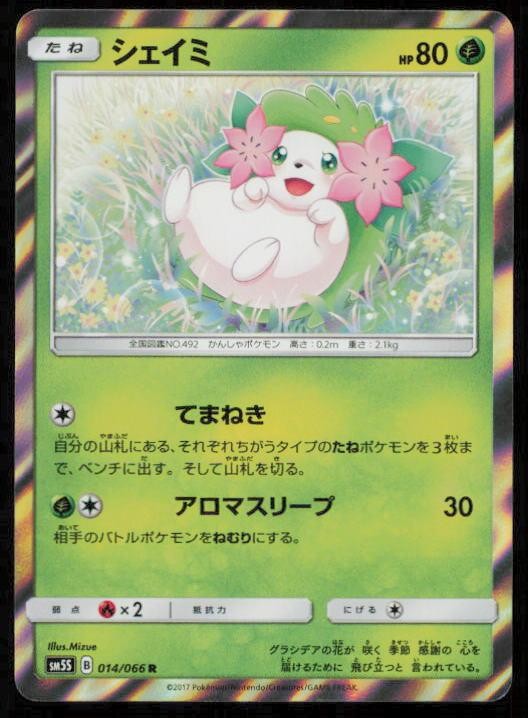 SHAYMIN 014/066 POKEMON CARD JAPANESE SM5S ULTRA SUN RARE LP