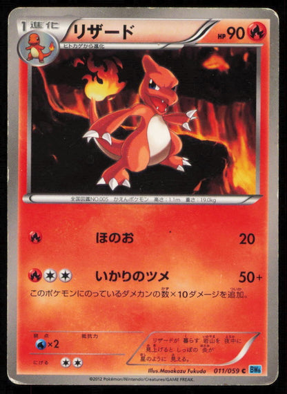 CHARMELEON 011/059 POKEMON CARD JAPANESE BW6 FREEZE BOLT COMMON NON HOLO DAMAGED